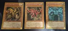 オシリスの天空竜　オベリスクの巨神兵　ラーの翼神竜　ミレニアムゴールド　三幻神