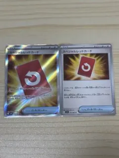 スペシャルレッドカード　セット　ポケモンカード