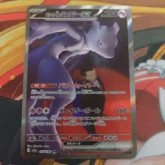 ロケット団のミュウツーex sar