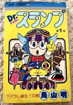 Dr.スランプ全18巻と鳥山明○作劇場全3巻全て初版！美品！コミックス