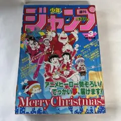 週刊少年ジャンプ 1983年 41号 北斗の拳 新連載 - メルカリ