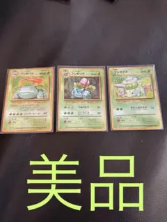 【PSA8.9】フシギダネ　フシギソウ　フシギバナ　クラシック　御三家 ポケモン - 【PSA8.9】フシギダネ フシギソウ フシギバナ クラシック