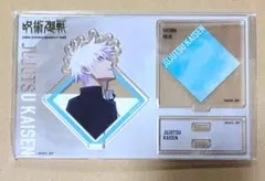 呪術廻戦　懐玉・玉折　五条悟　大交流展　アクリルスタンド　ベースヤード