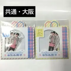 なにわ男子　 フレークシール　 共通　大阪　 ファミクラストア