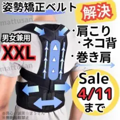 矯正ベルト 姿勢サポーター 姿勢矯正 猫背 腰痛 背筋 美姿勢 肩こりXＸＬ 黒