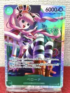 ワンピースカード 蒼海の七傑 ペローナSR