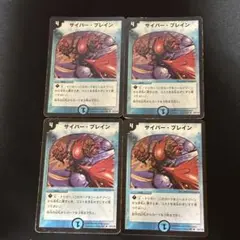 サイバー・ブレイン 旧枠 初期４枚
