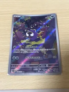 ゴース AR スカーレット&バイオレット 080/071 - メルカリ