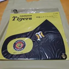 阪神タイガース 刺繍入りマウスカバー Lサイズ