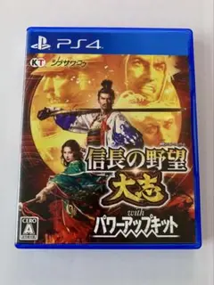 【PS4】 信長の野望 大志 with パワーアップキット