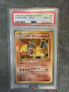 【PSA10】かえんリザードン マークあり旧裏 Charizard Holo希少のサムネイル