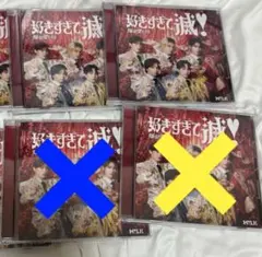 「300円/1枚」M!LK 好きすぎて滅 爆裂愛してる CD 通常盤 VOS盤