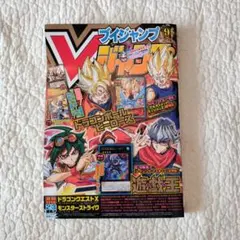 ふ*ク様 付録付き　Vジャンプ　2014年　9月号　ドラゴンボール付録付き　※商