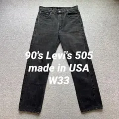 リーバイス505 usa製 ブラック