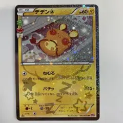 デデンネ U XY BREAK コンセプトパック ポケキュンコレクション キラ