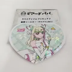 キミとアイドルプリキュア キュアズキューン ビアードパパ コースター
