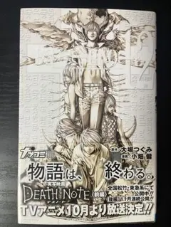 「初版・帯付き」DEATH NOTE 12巻 ジャンプコミックス