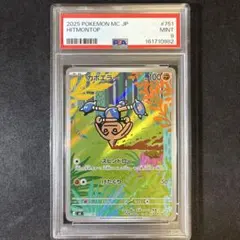 【PSA9】カポエラー 751/742