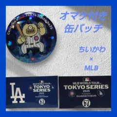 ちいかわ×MLB　 TOKYO SERIES　缶バッチ　オデ　ドジャース　カブス