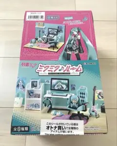 リーメント　ミクミク♪ルーム　未使用　未開封　大人買い　廃盤　廃番 初音ミクシリーズ】ミクミク♪ルーム：商品案内 | 株式会社