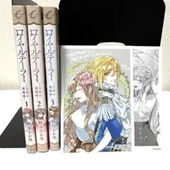 《美品》ロイヤルテーラー １〜3巻　特典付き