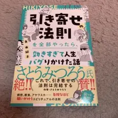 引き寄せの法則を全部やったら、効きすぎて人生バグりかけた話