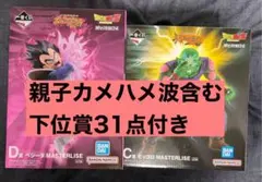 一番くじドラゴンボール　親子カメハメ波 C賞D賞 ピッコロ ベジータ　おまけ大量のサムネイル
