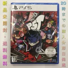 【送料無料】新品 PS5 ￼ペルソナ5タクティカ 先着購入特典付き