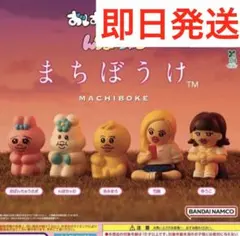 おぱんちゅうさぎ んぽちゃむ まちぼうけ カプセルトイコンピリートセット