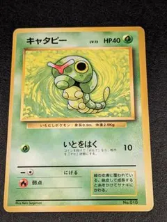 旧裏　マークなし　ポケモンカード キャタピー