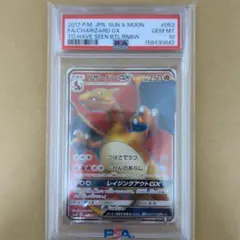 リザードンGX SR SM3H 闘う虹を見たか 052/051 PSA10 - メルカリ