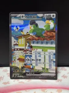 イキリンコex SAR SV2P スノーハザード 094/071