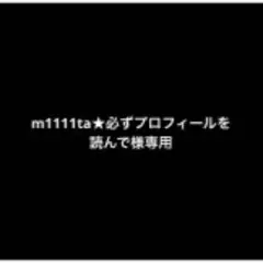 専用