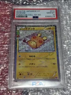 2025年最新】ポケキュン デデンネ psa10の人気アイテム - メルカリ