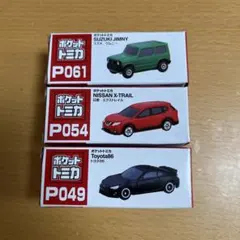 ポケットトミカ セット P061 P054 P049のサムネイル