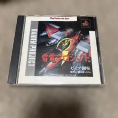 雷電プロジェクト PlayStation