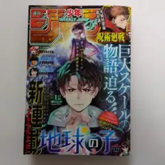 週刊少年ジャンプ 2022年12号