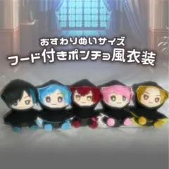 KnightA 騎士A ぬい衣装 ばぁう しゆん そうま てるとくん まひと