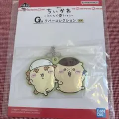 ちいかわ1番くじ　みんなでラーメン　G賞　ラバーコレクション