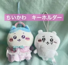 ちいかわ　キーホルダー　ストラップ