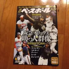 1998年 日米野球 公式プログラム - メルカリ
