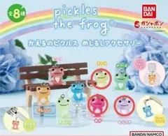 かえるのピクルス めじるしアクセサリー ガチャ ①