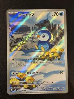 2026年最新】ポッチャマ ARの人気アイテム - メルカリ