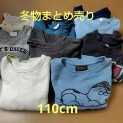 110cm トレーナーニットまとめ売り