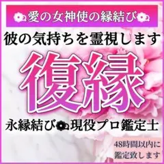 【復縁の極意】結婚・霊視鑑定・タロット・占い・不倫・潜在意識・ブロック解除・恋愛