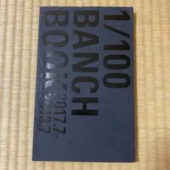 1/100 BANCH BOOK 2017.7-2018.7