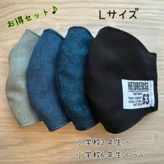 お得セット♪ ハンドメイドマスク　✿︎Lサイズ✿︎