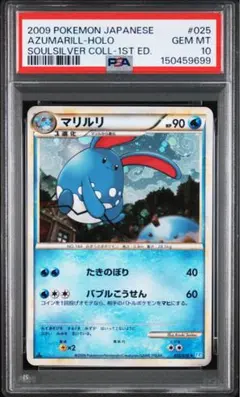 2026年最新】マリルリ psa10の人気アイテム - メルカリ