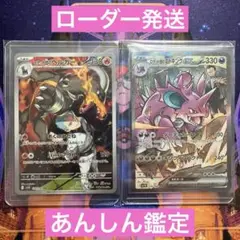 ポケモンカード ロケット団のニドキングex SAR ロケット団のヘルガー AR