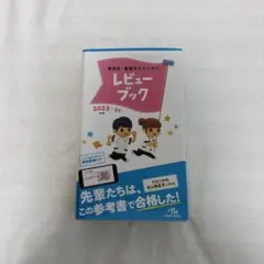 レビューブック 5冊セット 2022-2023 2025年最新】レビューブックの人気アイテム - メルカリ